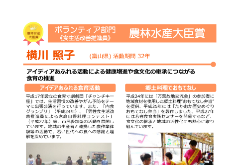 横川 照子