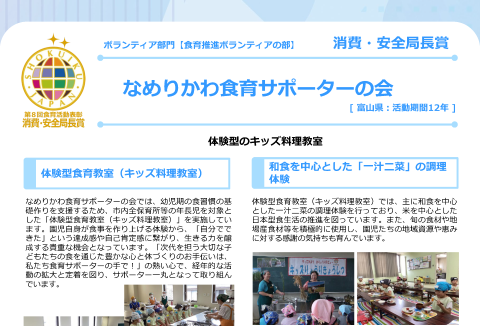 なめりかわ食育サポーターの会
