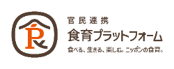 官民連携食育プラットフォームロゴマーク