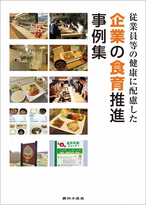 企業事例集表表紙