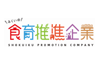 ふくいの食育推進企業
