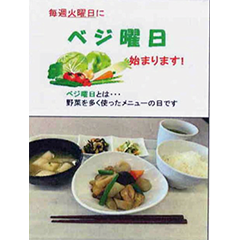 ベジ曜日