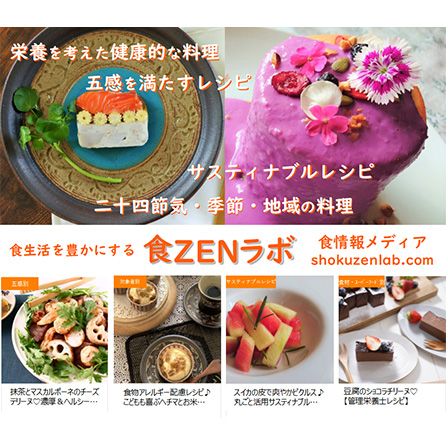 食ZENラボ