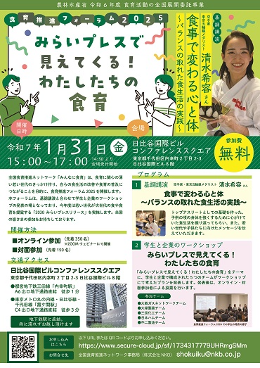 フォーラムチラシ