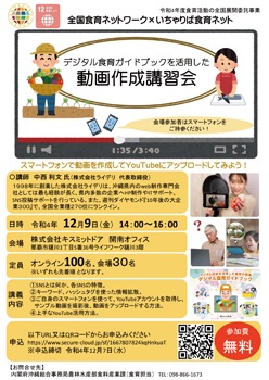 講習会チラシ