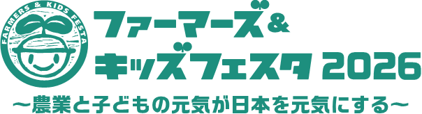 ファーマーズ&キッズフェスタロゴ