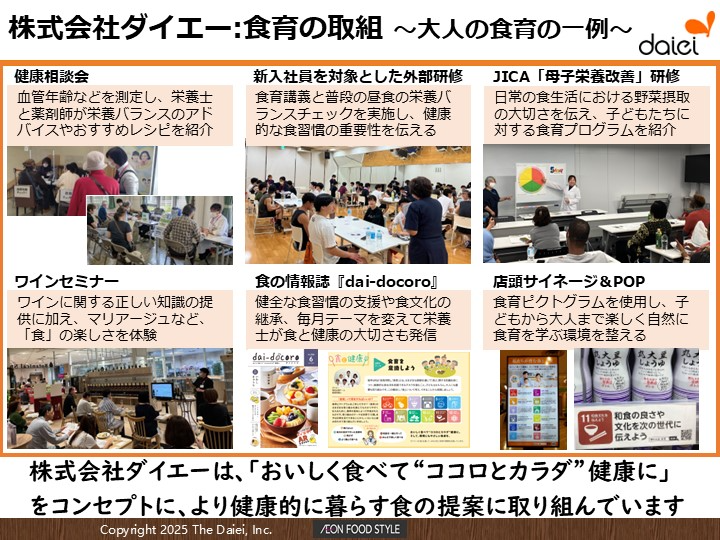 株式会社ダイエー