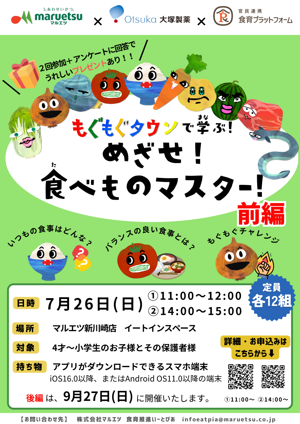 イベントポスター(マルエツ新川崎店)