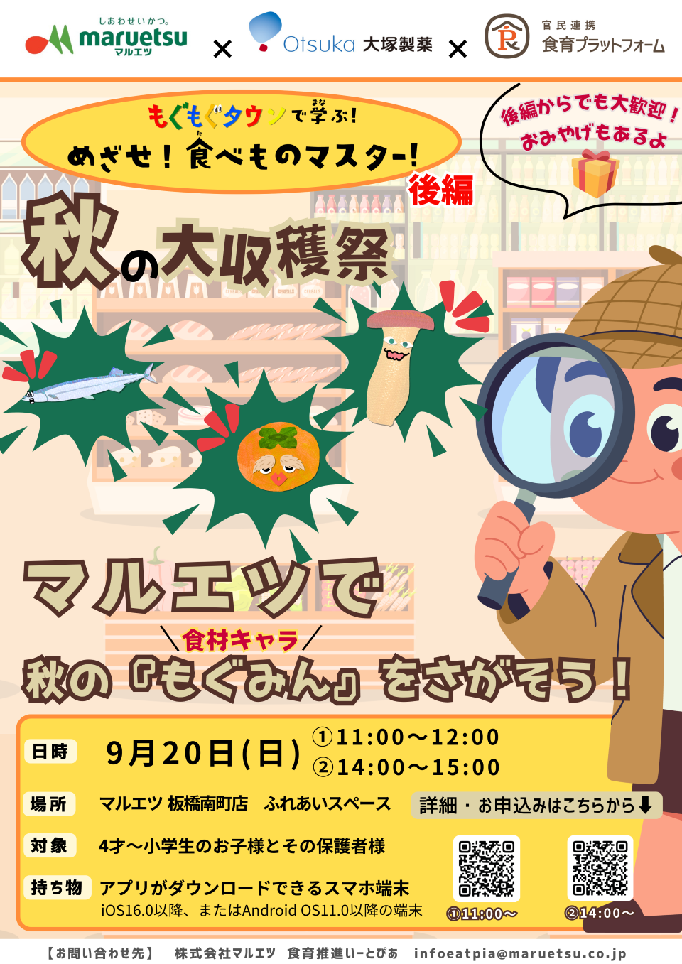 イベントポスター(マルエツ 板橋南町店)