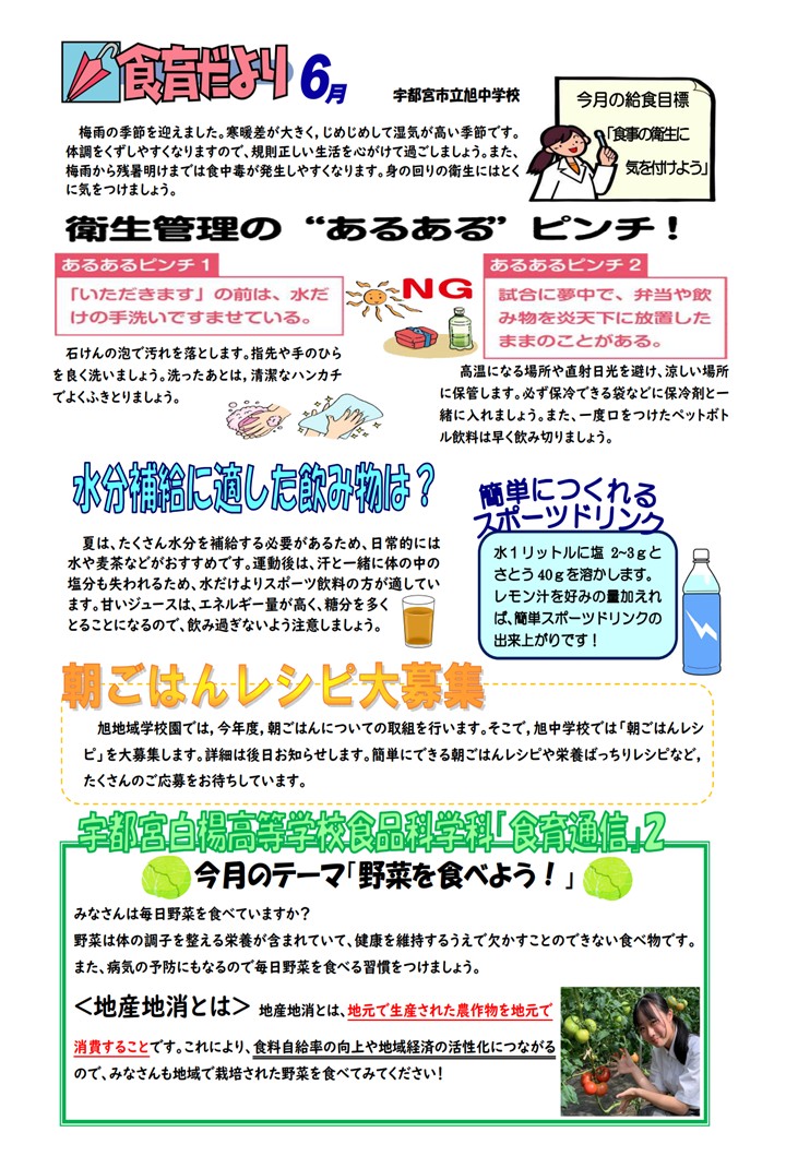 食育だより6月号