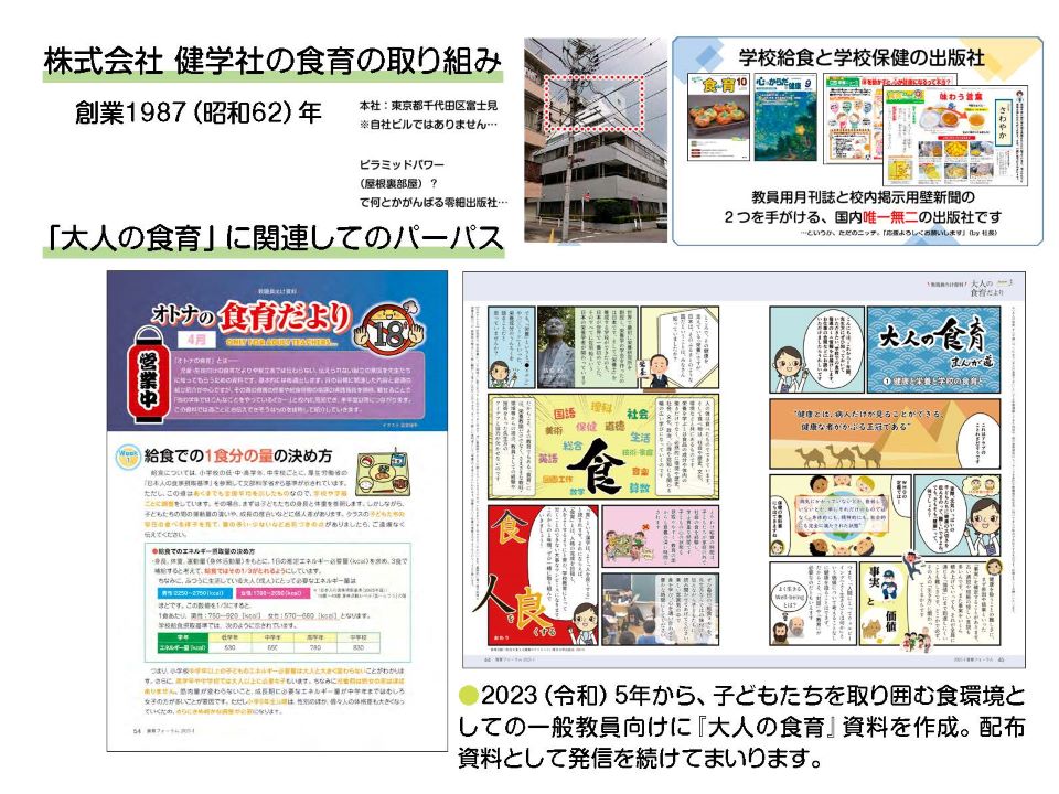 株式会社健学社