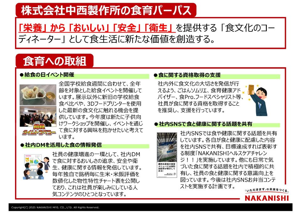 株式会社中西製作所