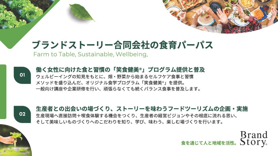 ブランドストーリー合同会社