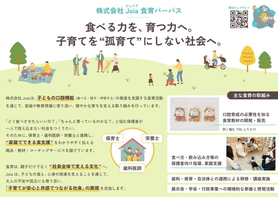 株式会社Joia