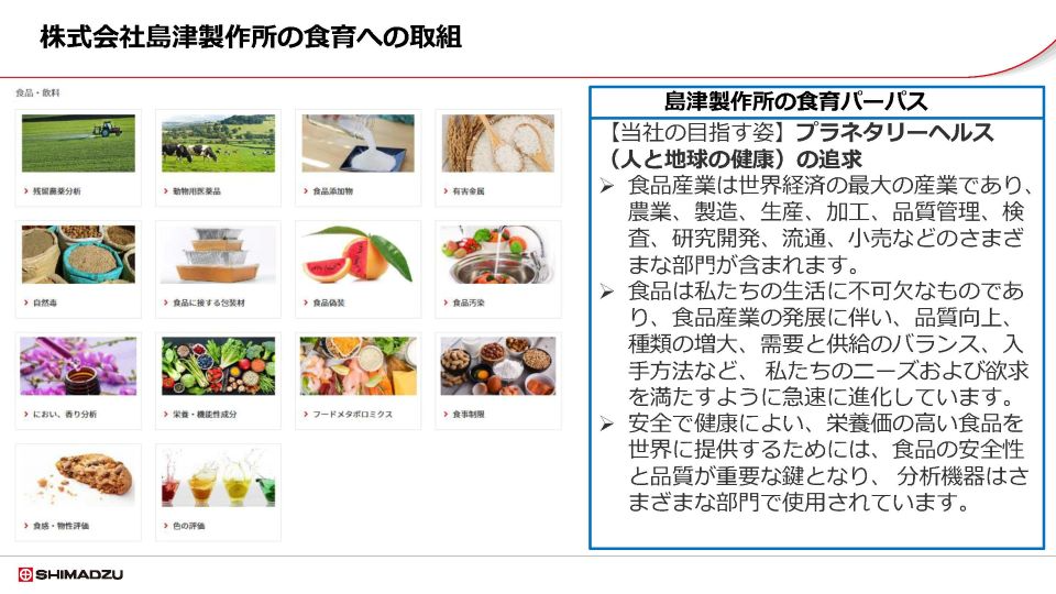 株式会社島津製作所
