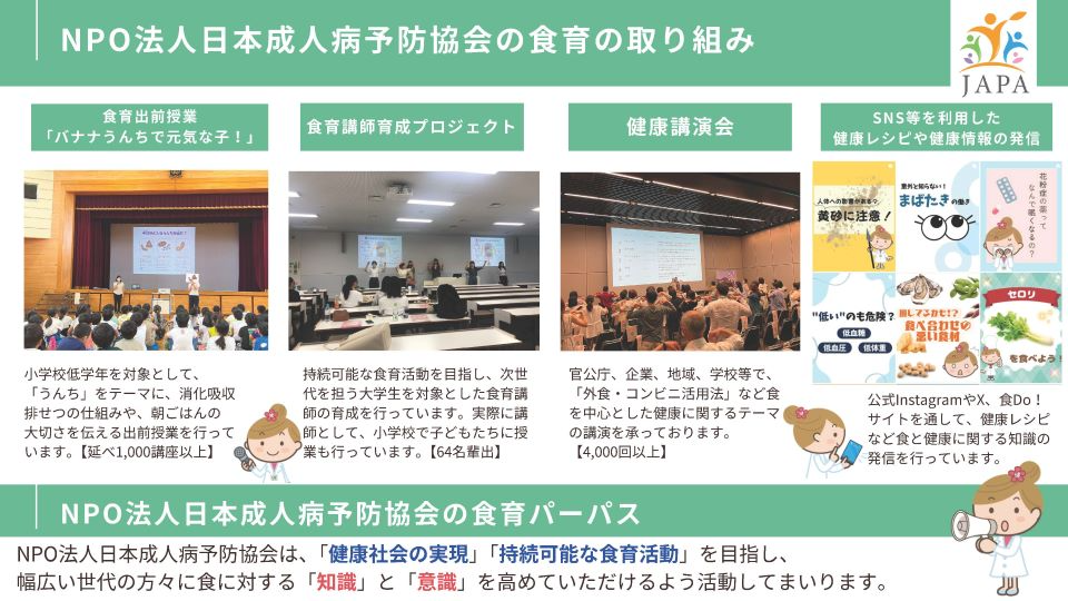 特定非営利活動法人日本成人病予防協会