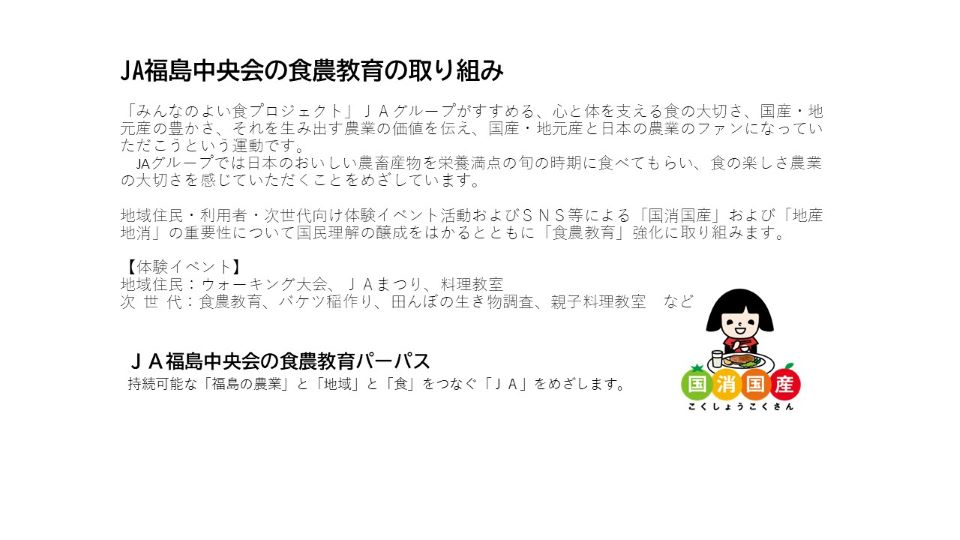 福島県農業協同組合中央会
