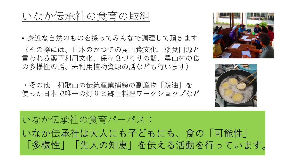 いなか伝承社