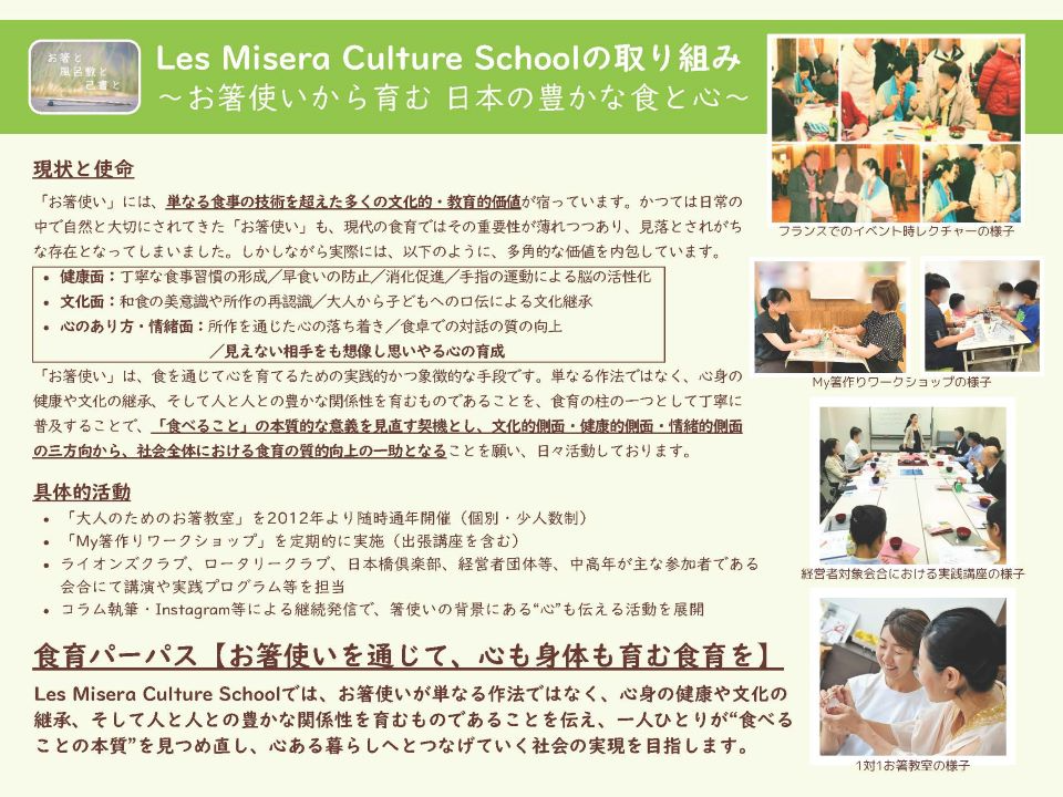 Les Misera Culture School／株式会社レ・ミゼラ