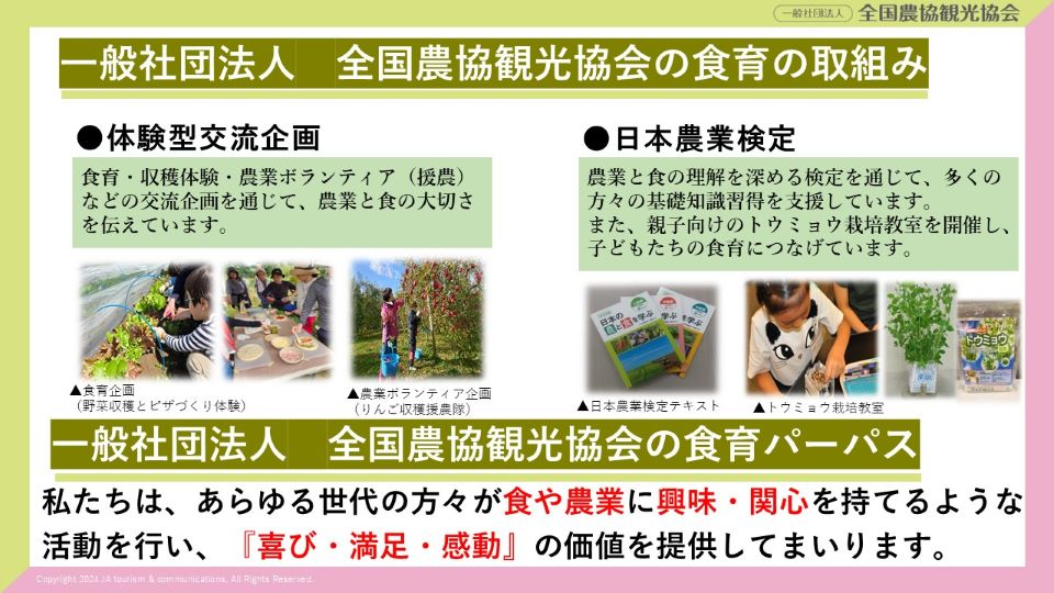 一般社団法人全国農協観光協会