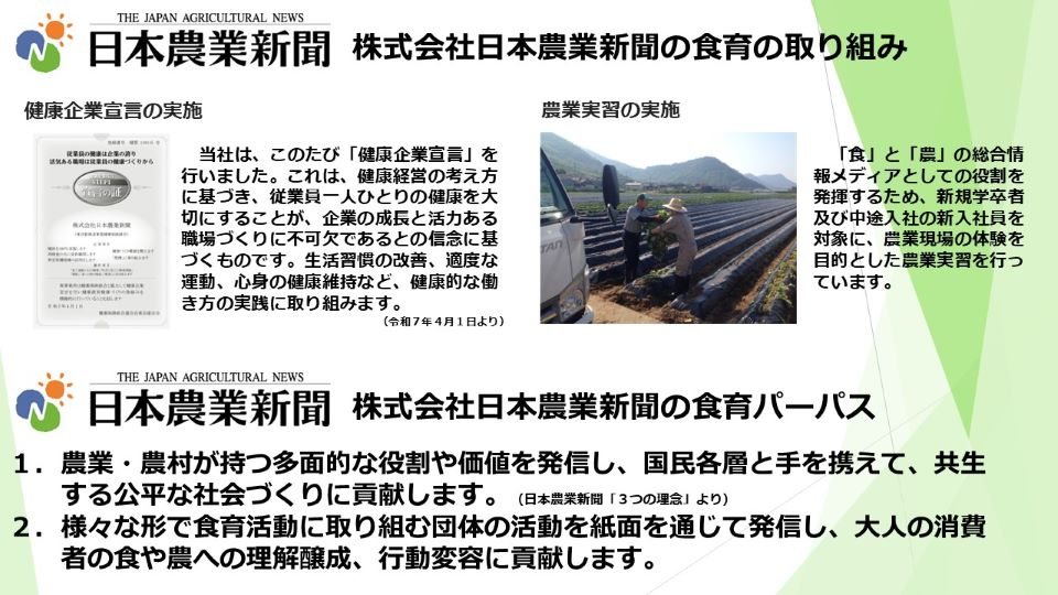 株式会社日本農業新聞