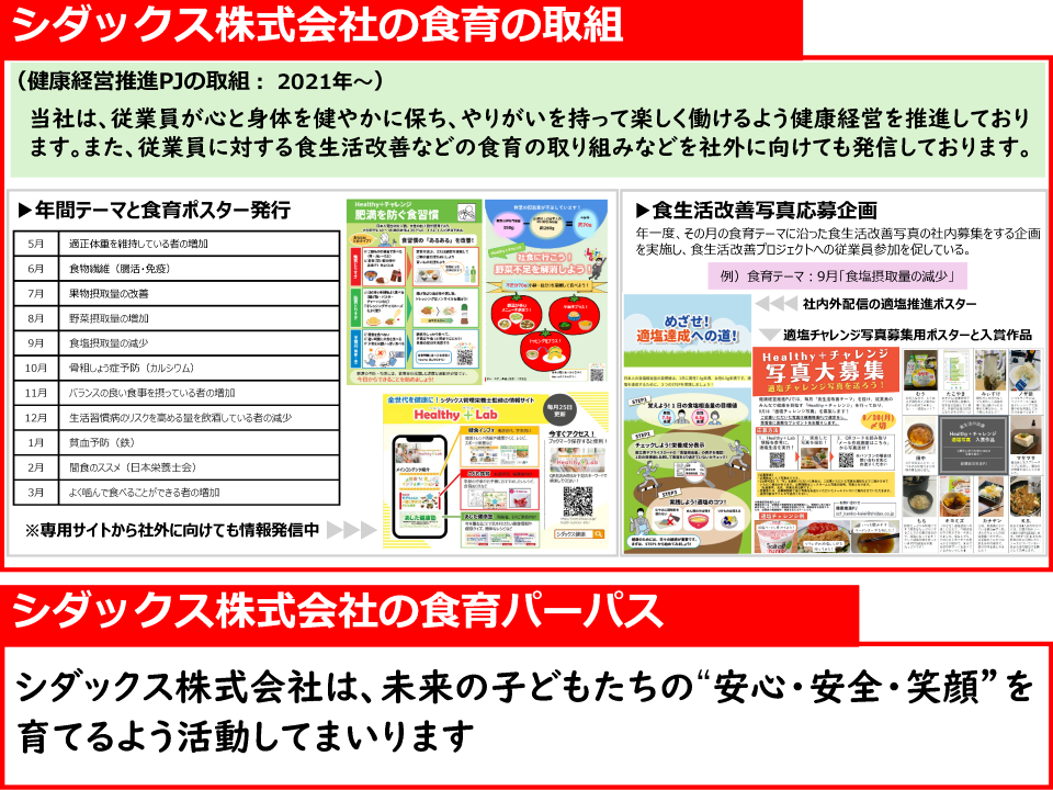 シダックス株式会社