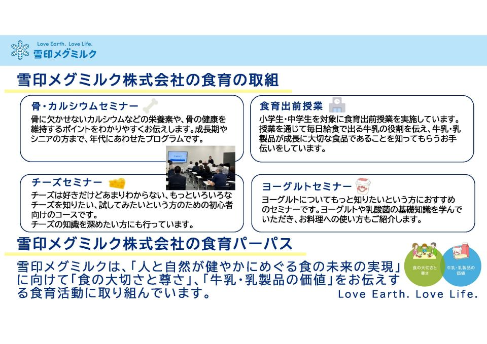 雪印メグミルク株式会社