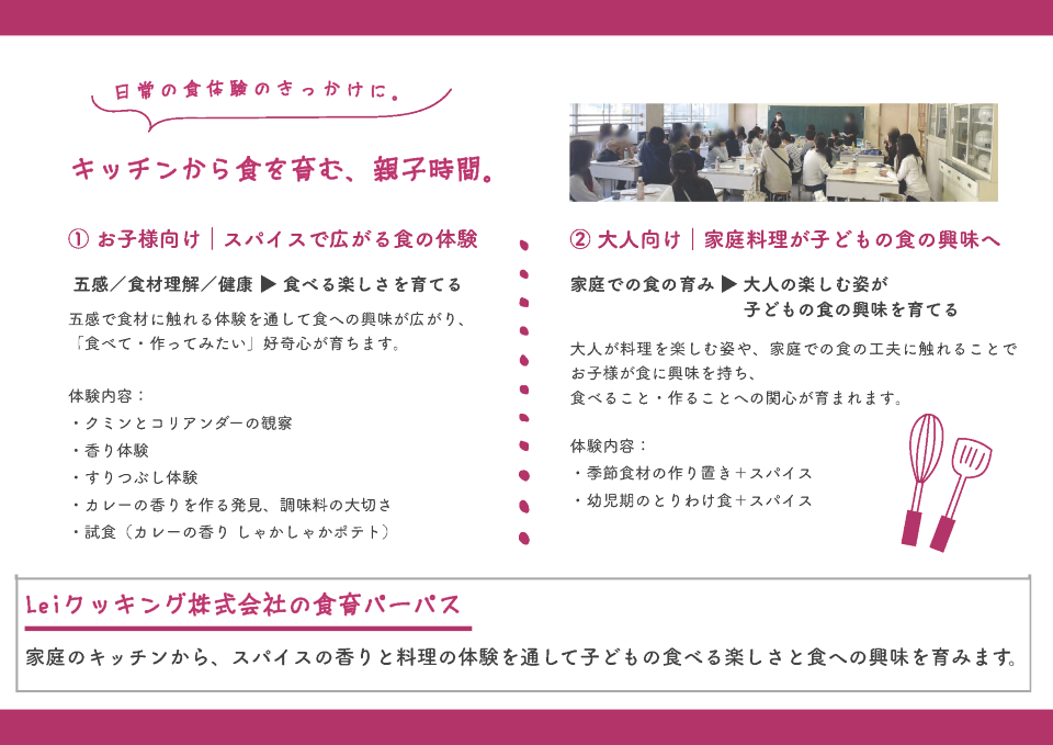 Leiクッキング株式会社