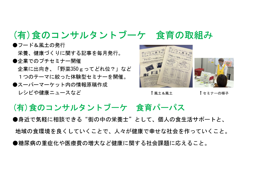 有限会社食のコンサルタントブーケ