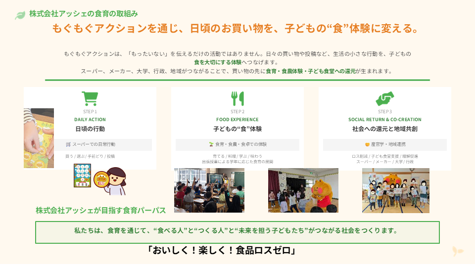 株式会社アッシェ