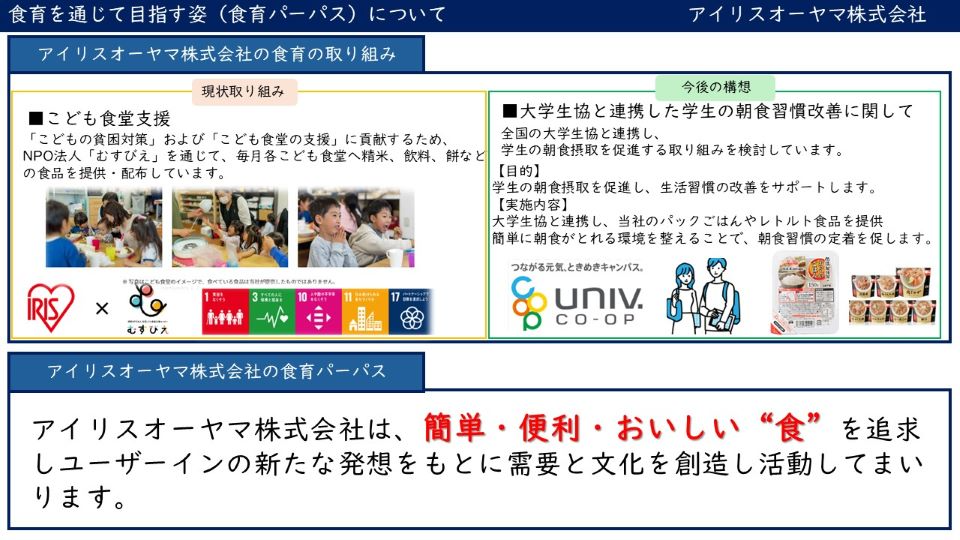 アイリスオーヤマ株式会社