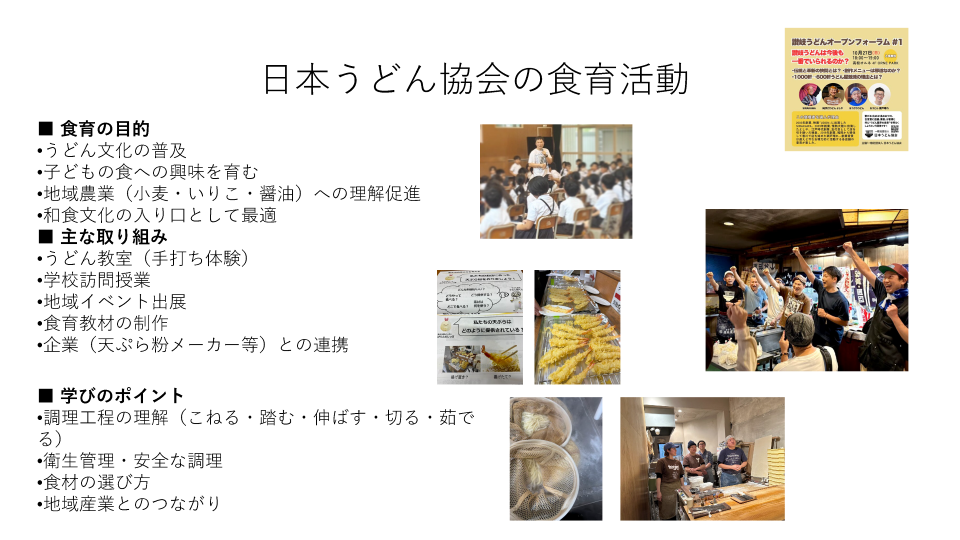 一般社団法人日本うどん協会