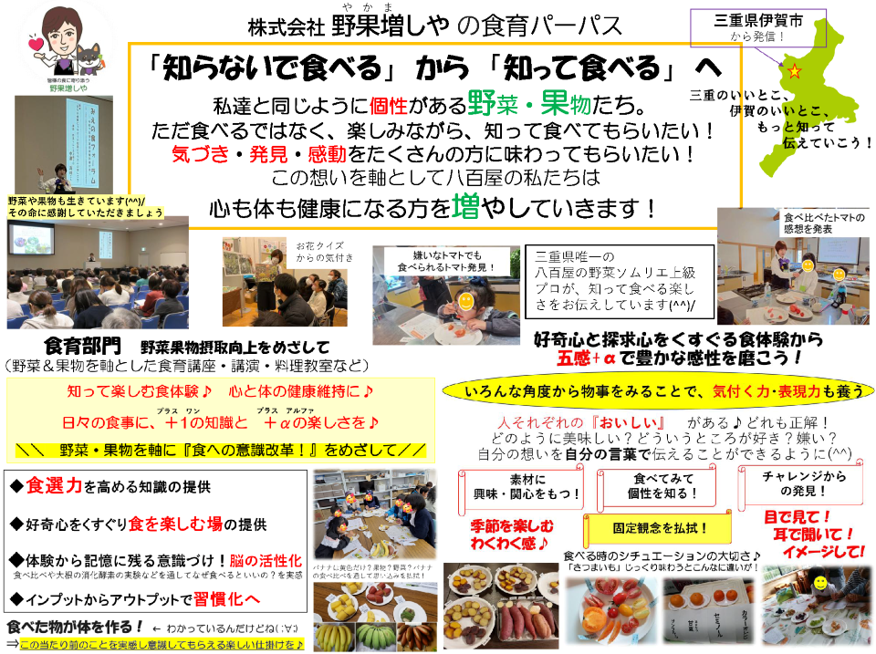 株式会社野果増しや
