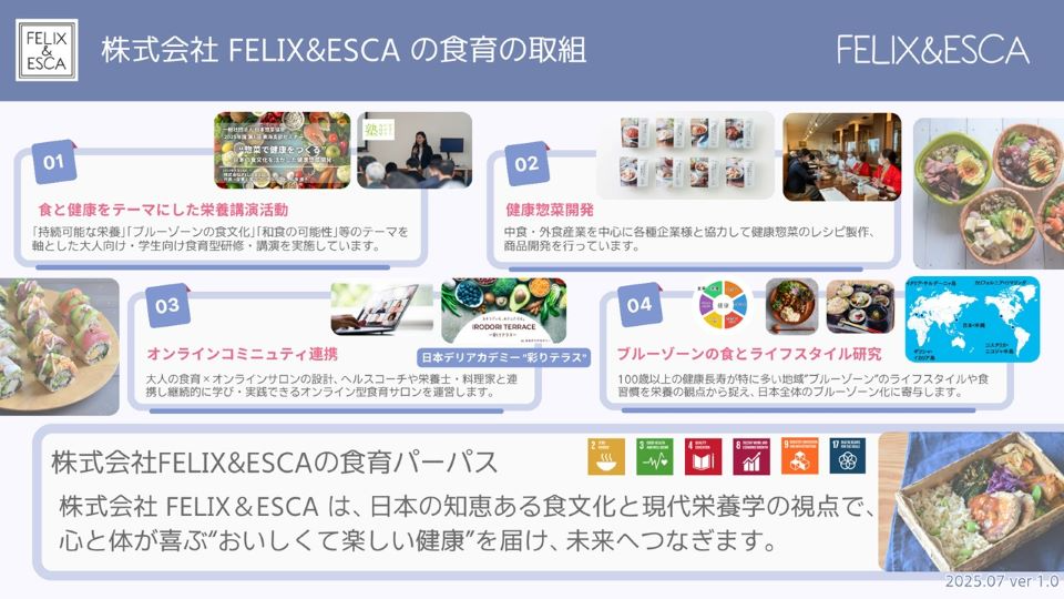 株式会社FELIX＆ESCA