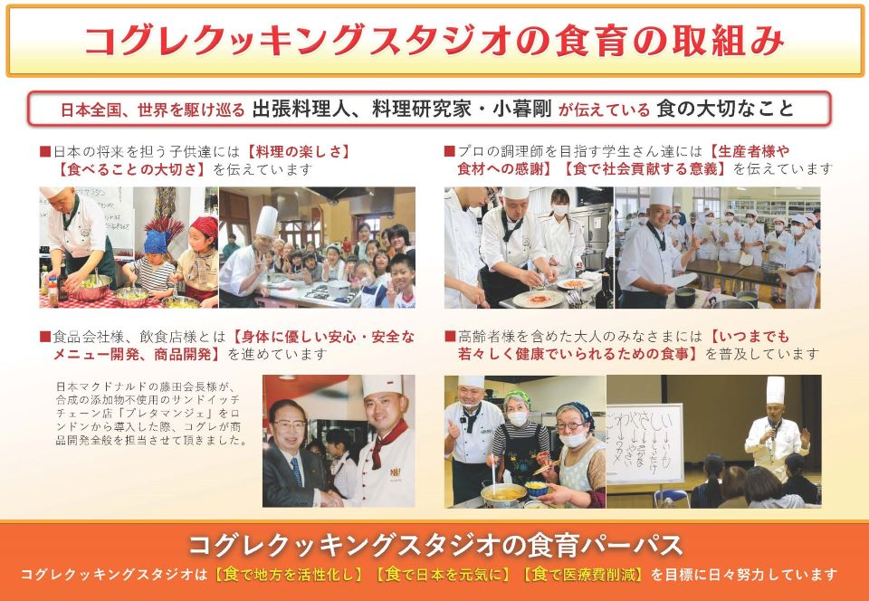 コグレクッキングスタジオ