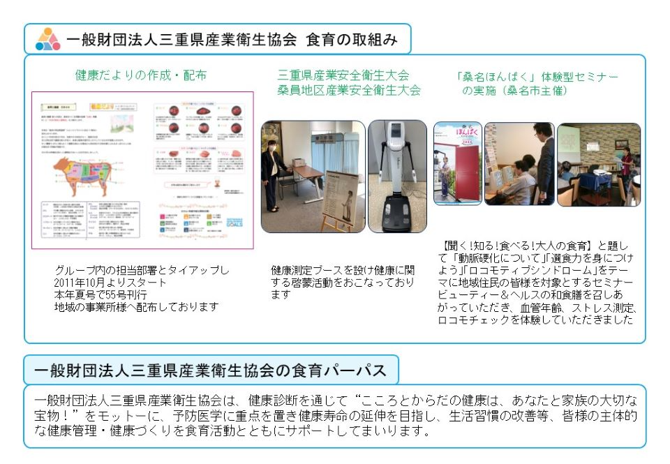 一般財団法人三重県産業衛生協会