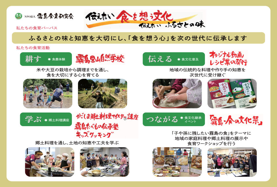 ＮＰＯ法人霧島食育研究会