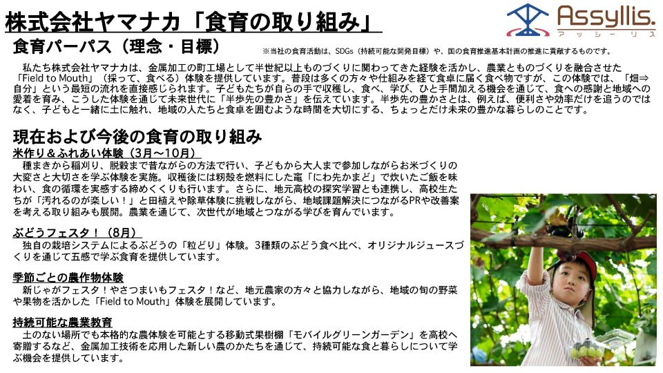 株式会社ヤマナカ