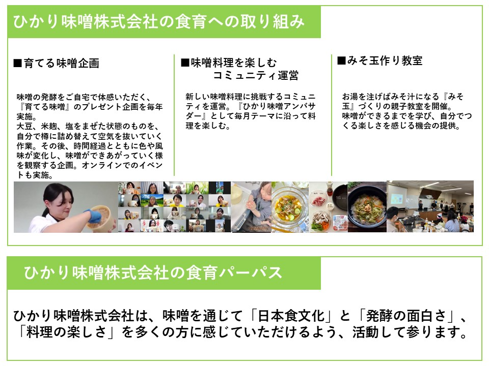 ひかり味噌株式会社
