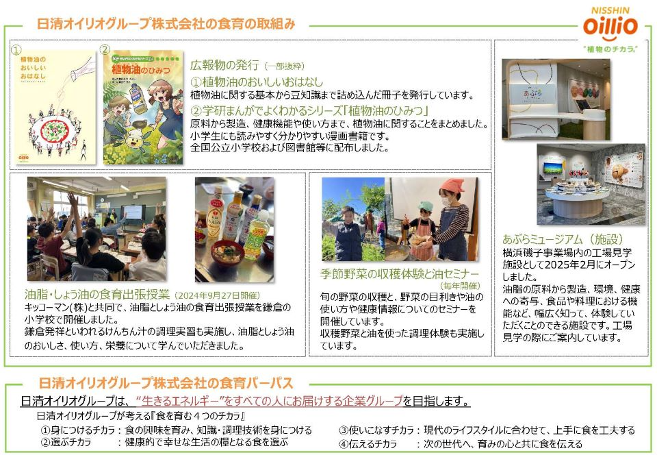 日清オイリオグループ株式会社