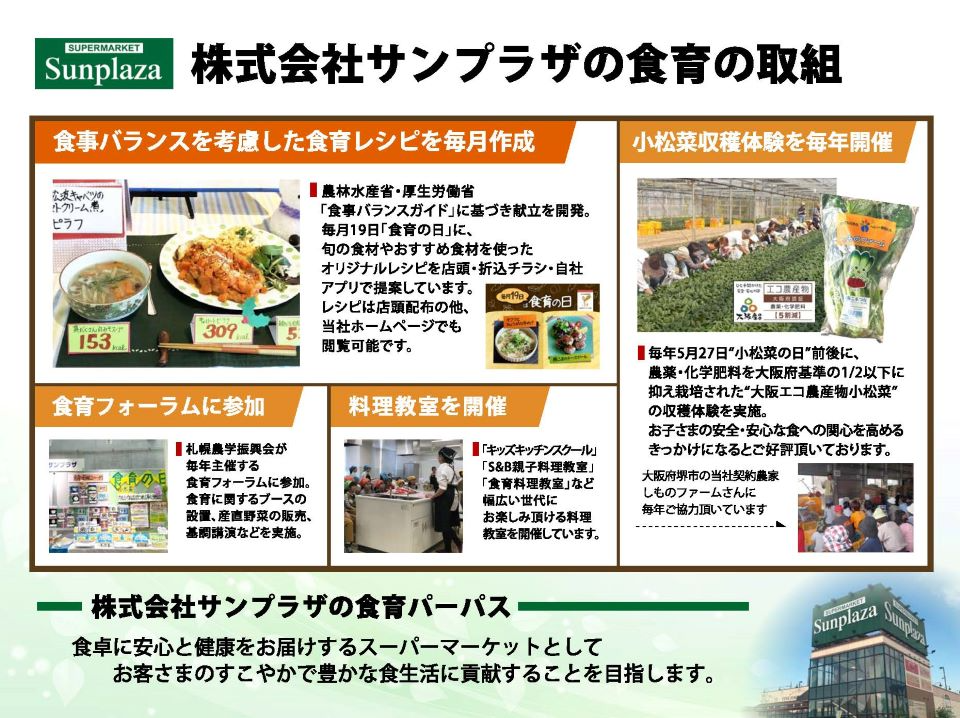 株式会社サンプラザ
