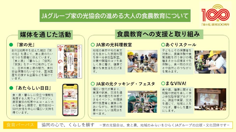 一般社団法人家の光協会