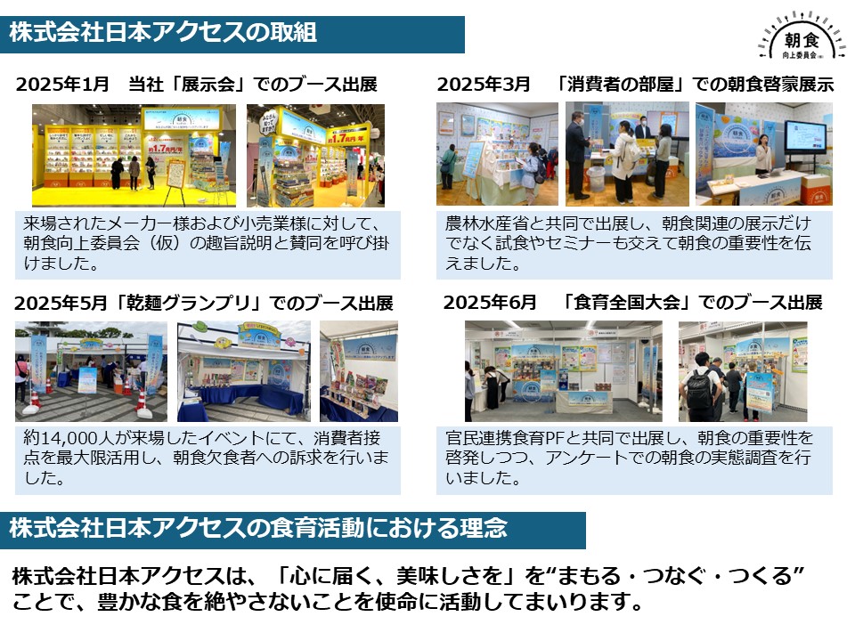 株式会社日本アクセス