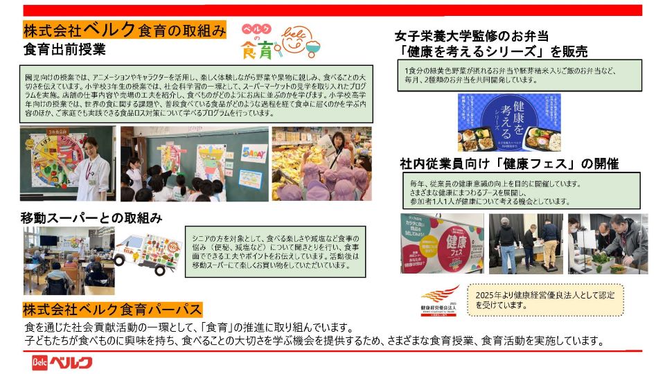 株式会社ベルク