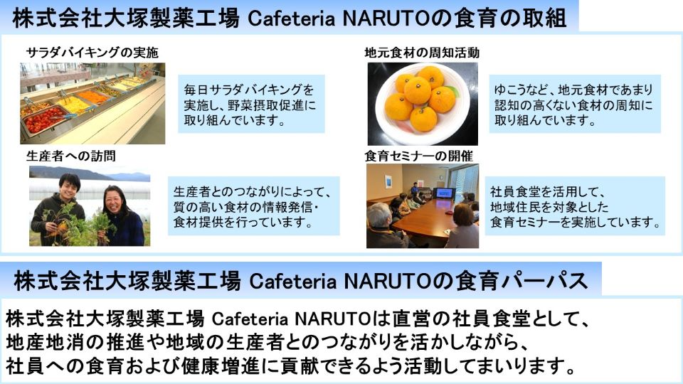 株式会社大塚製薬工場