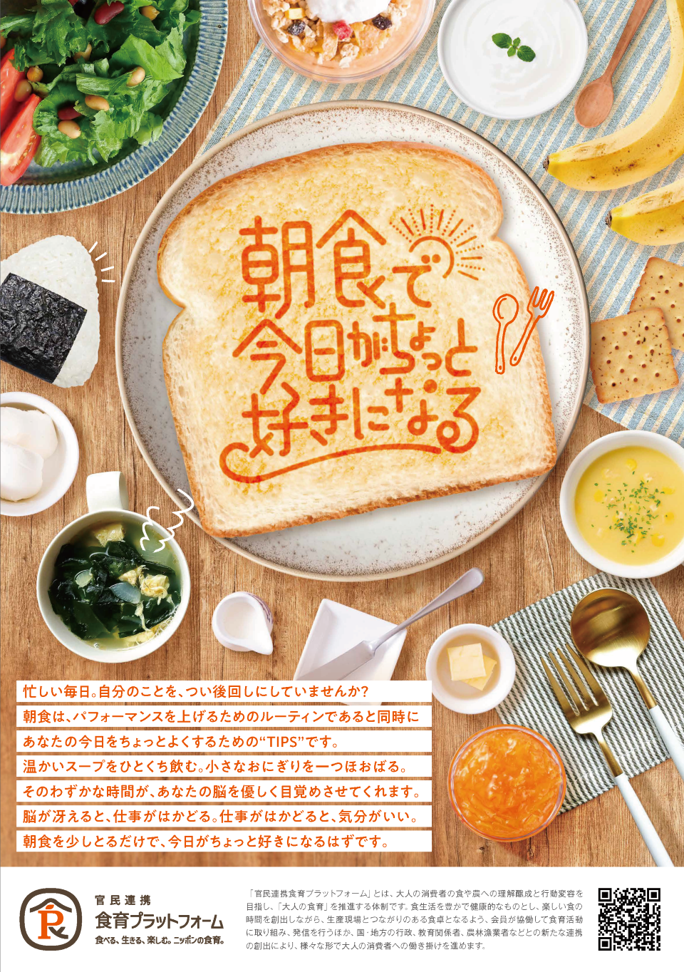 朝食ポスター朝の食卓Verイメージ