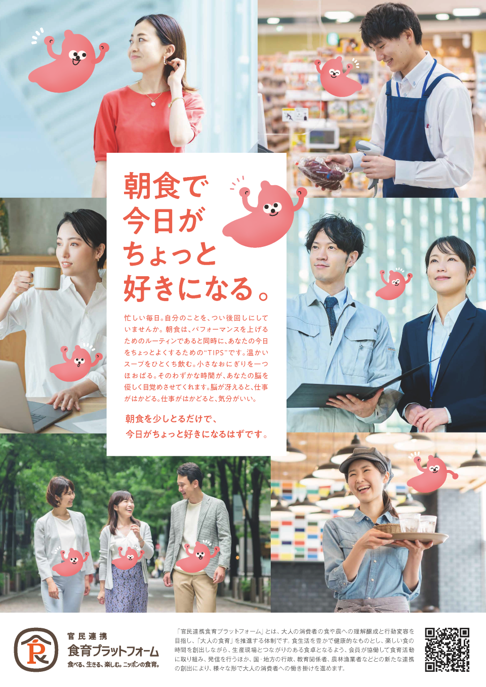 朝食ポスター働く大人Verイメージ