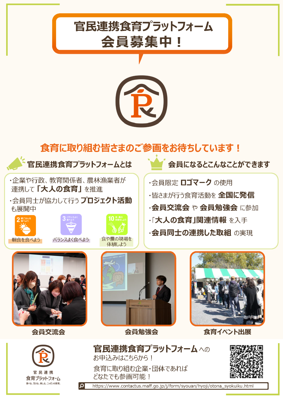 会員募集チラシイメージ