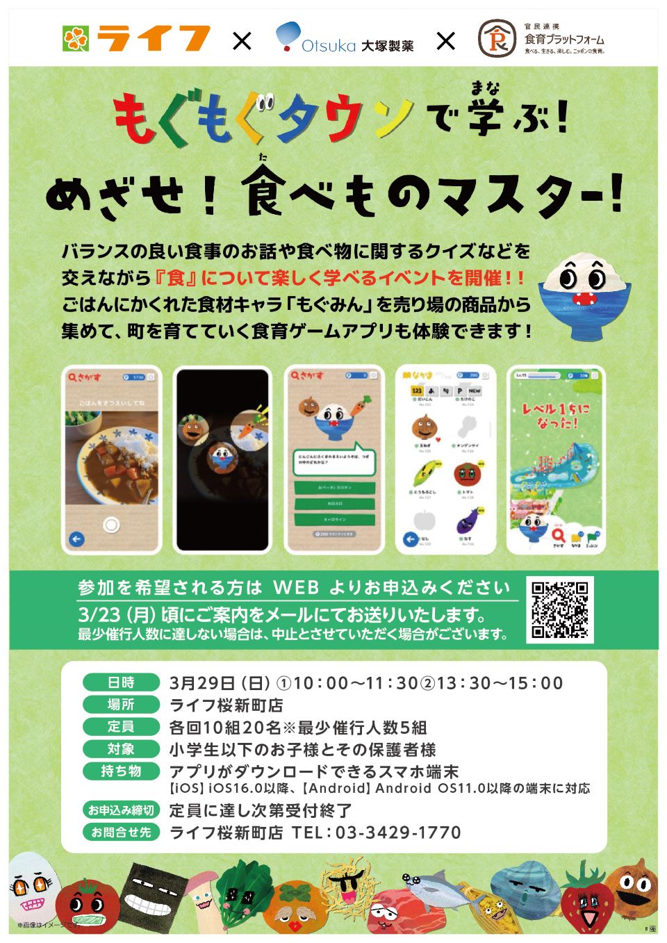 バランスの良い食事のお話や食べ物に関するクイズなどを交えながら『食』について楽しく学べるイベントを開催‼ ごはんにかくれた食材キャラ「もぐみん」を売り場の商品から集めて、街を育てていく食育ゲームアプリも体験できます！
