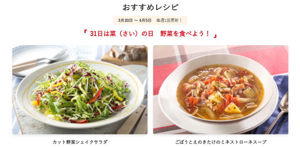 ハウス食品グループ本社の投稿（HP）